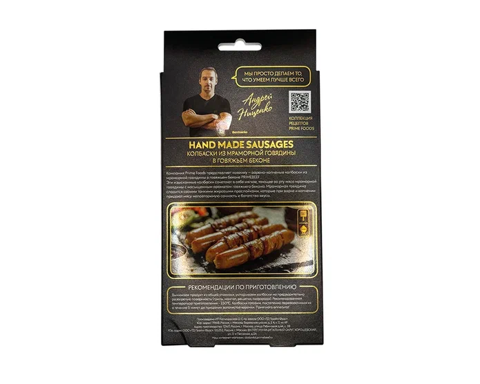 Колбаски из мраморной говядины в говяжьем беконе
