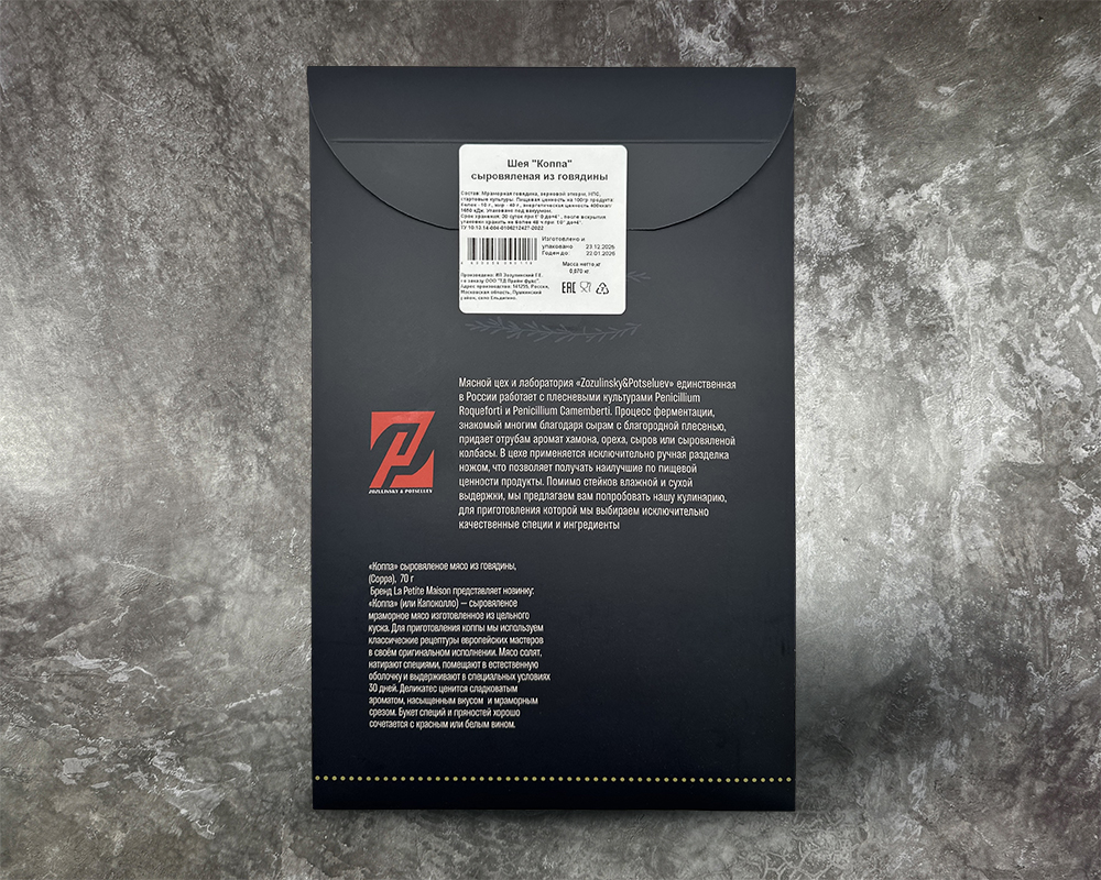 Бекон говяжий сырокопченый, ТМ LA PETITE MAISON